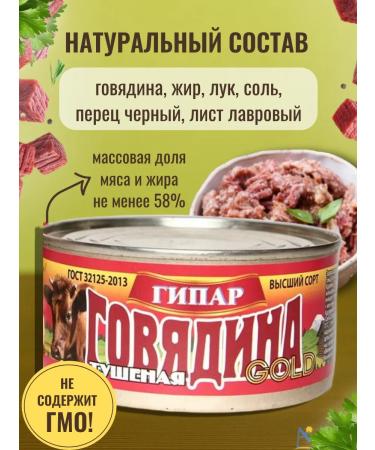 GIPAR Beef stew Gold Higher grade GOST 325 gr*4 - Buy Online on GoSupps.com