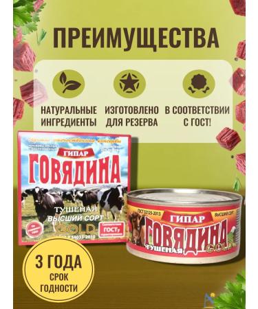 GIPAR Beef stew Gold Higher grade GOST 325 gr*4 - Buy Online on GoSupps.com