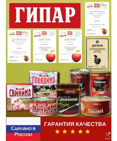 GIPAR Beef stew Gold Higher grade GOST 325 gr*4 - Buy Online on GoSupps.com