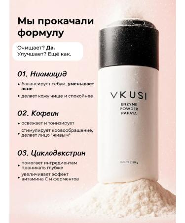 VKUSI Enzyme Peeling Powder for Face and Body with Papaya and Vitamin C 120g - Buy Online on GoSupps.com