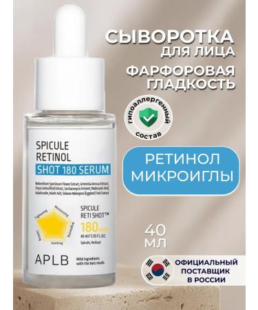 APLB Microice and retinol lifting