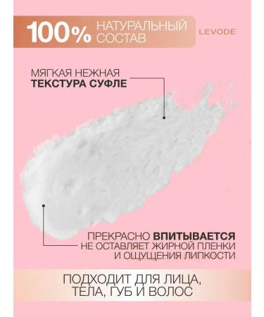 LEVODE Whipped oil natural moisturizing cherry - Buy Online on GoSupps.com