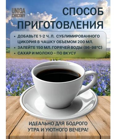 UNIQA Chicory Cicoria natural sublimated uniqa 2 cans of 95 g - Buy Online on GoSupps.com