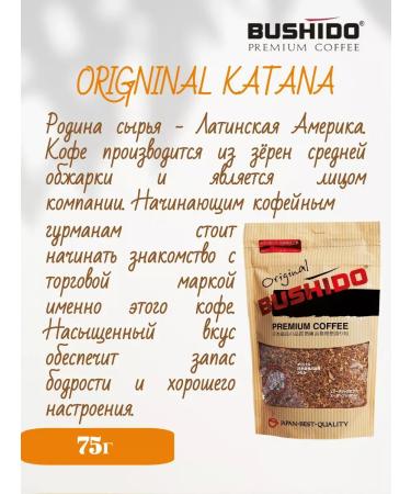 Bushido Soluble coffee Red and Original 2 pcs 75 grams - Buy Online on GoSupps.com