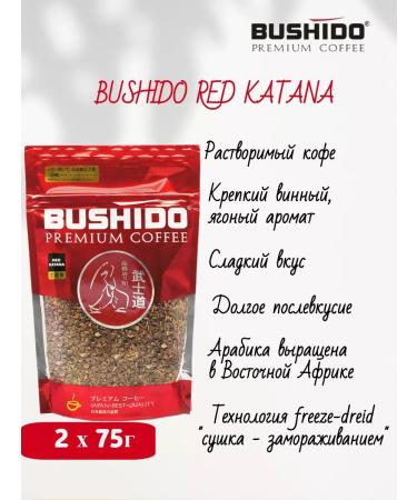 Bushido Soluble coffee Red 2 pcs 75 grams - Buy Online on GoSupps.com