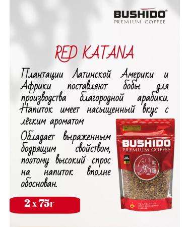 Bushido Soluble coffee Red 2 pcs 75 grams - Buy Online on GoSupps.com