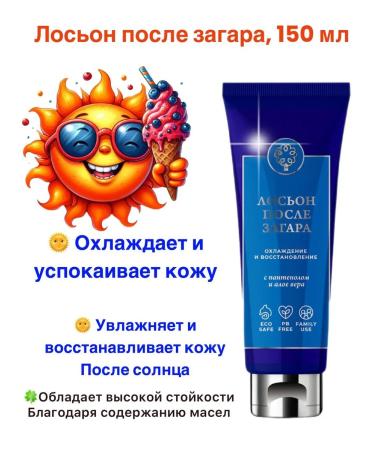 HOUSE OF NATURE Lotion after tanning "cooling and restoration" 150g