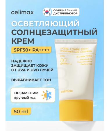 Celimax Sunwall Cream brightening SPF 50+ 50 ml