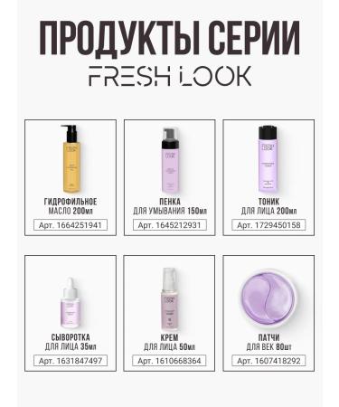 Fresh Look Set for cleansing hydrophilic oil and foam for washing - Buy Online on GoSupps.com