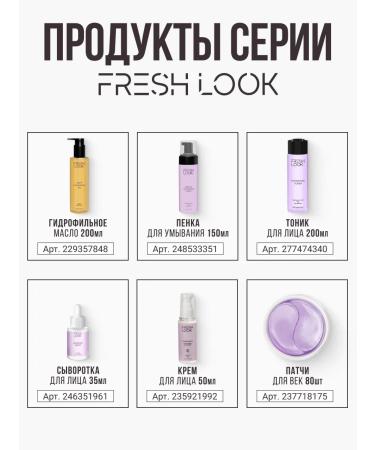 Fresh Look Set for cleansing hydrophilic oil and foam for washing - Buy Online on GoSupps.com