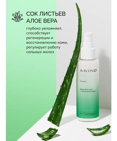 SAVONRY Serum and cream with aloe for the face moisturizing - Buy Online on GoSupps.com