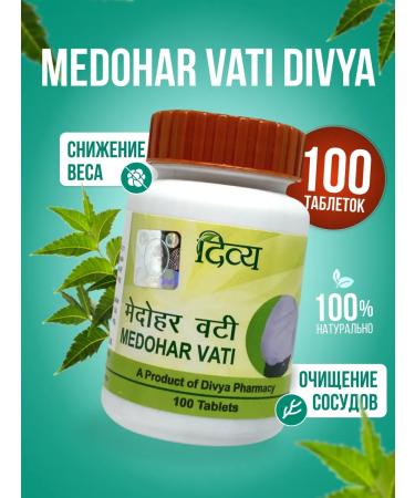 divya For weight loss Divia Medohar Vati 100 tab