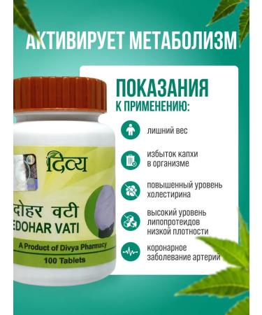 divya For weight loss Divia Medohar Vati 100 tab - Buy Online on GoSupps.com
