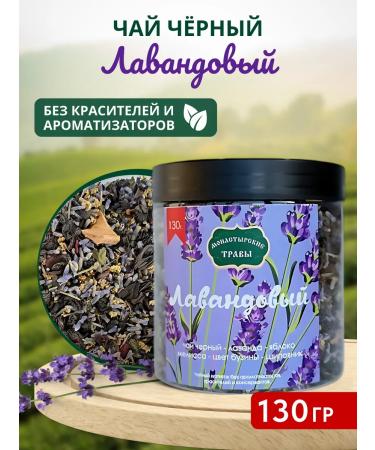 Monastery herbs Gift tea black lavender