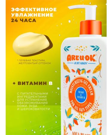 AREUOK JUST ASKIN Moisturizing cream gel mango and vitamin B 500 ml - Buy Online on GoSupps.com