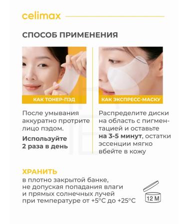 Celimax Facial Pads brightening toner - Buy Online on GoSupps.com