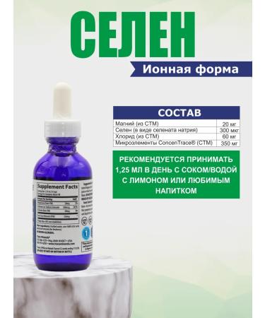 Trace Minerals Ion selenium liquid 300 g 59ml - Buy Online on GoSupps.com