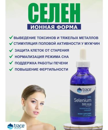 Trace Minerals Ion selenium liquid 300 g 59ml - Buy Online on GoSupps.com