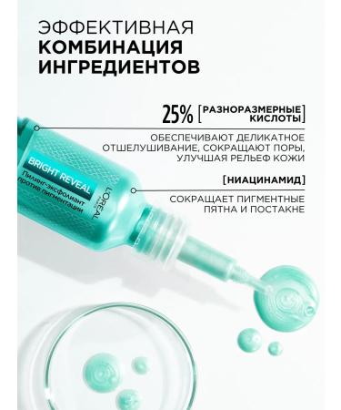 L'OREAL PARIS Set of Bright Reveal Fluid and Facial Peel - Buy Online on GoSupps.com