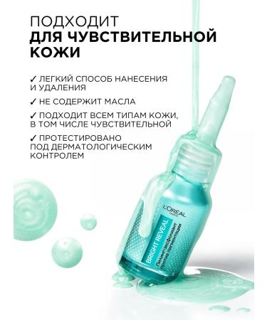 L'OREAL PARIS Set of Bright Reveal Fluid and Facial Peel - Buy Online on GoSupps.com