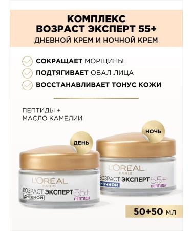 L'OREAL PARIS Set age expert 55+ Day creams + night 2 pcs - Buy Online on GoSupps.com
