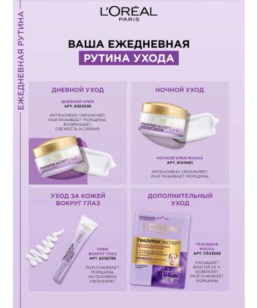 L'OREAL PARIS Set of hyaluron expert Facial Creams Day and Night 2 pcs - Buy Online on GoSupps.com