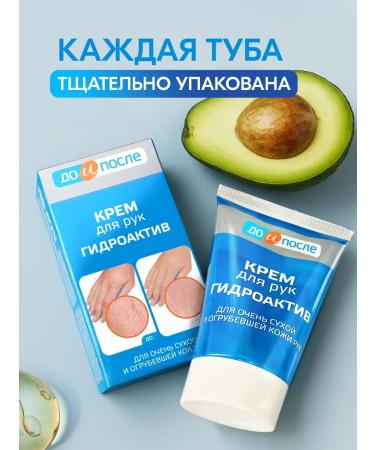 Before and After Moisturizing hand cream Hydroctiva for very dry skin - Buy Online on GoSupps.com