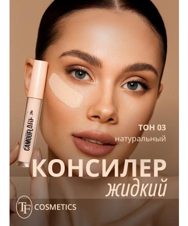 TF Cosmetics Camouflage i'm Trend tone 03 liquid