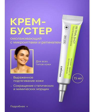 Celimax Face cream with retinol and microeles of Korea