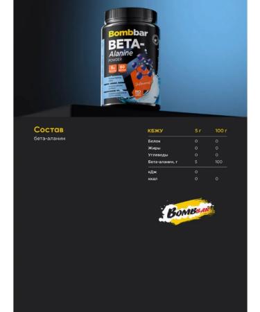 BombBar Beta-Alanin Beta -lanine 300 gr - Buy Online on GoSupps.com