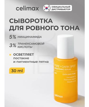 Celimax Serum for leveling tone