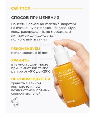 Celimax Serum for leveling tone - Buy Online on GoSupps.com