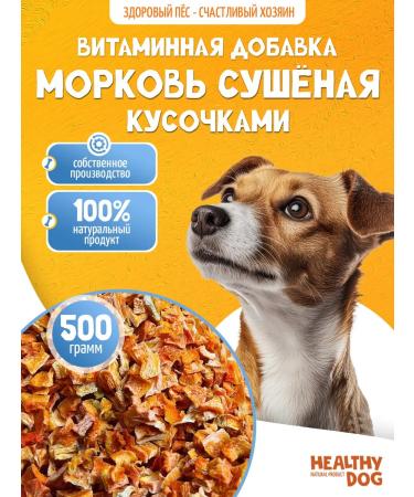 Additive to feed carrots dried pieces 500 grams