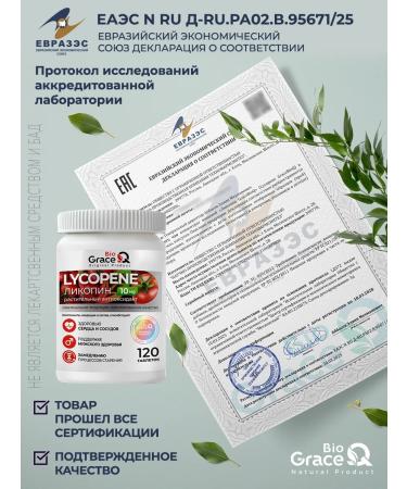 GraceBioQ Likopin 10 mg antioxidant - Buy Online on GoSupps.com