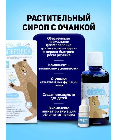 Bobrodok Vitamins for the eyes and vision children 2pcs - Buy Online on GoSupps.com