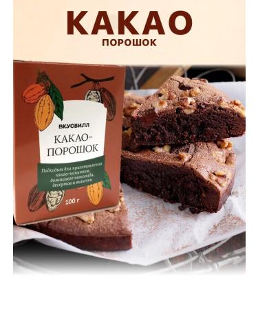 VkusVill Cocoa powder 100 grams - Buy Online on GoSupps.com