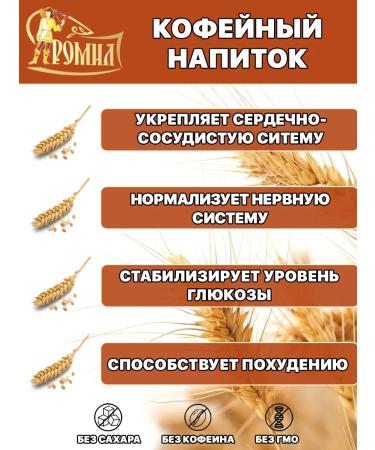 Romil Coffee drink 100 grams (10 c.) - Buy Online on GoSupps.com