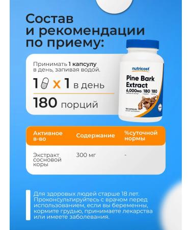 Nutricost Pine bark extract 300 mg 180 capsules - Buy Online on GoSupps.com