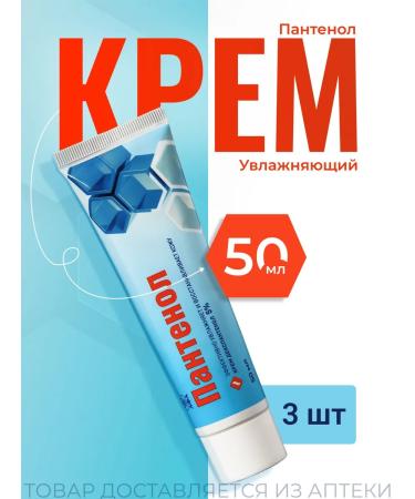 AFA Panthenol cream 5% moisturizer 50 ml 3 pcs