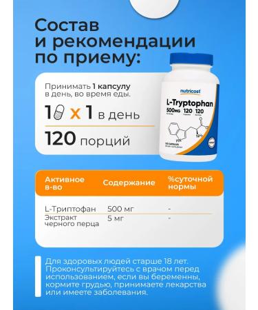 Nutricost L-tripthophanes (L-Tryptophan) 500 mg 120 capsules - Buy Online on GoSupps.com