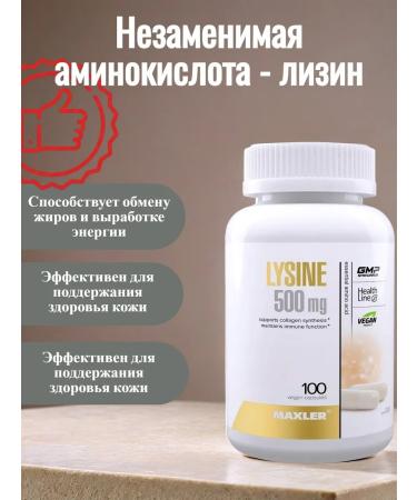 maxler Lysine 500 mg 100 mg cluster amino acid