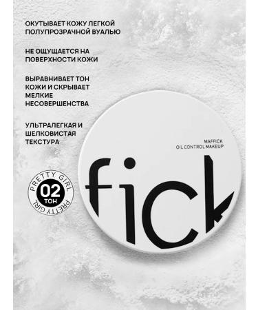 PrettyGirl Matting powder for the face tone 02 - Buy Online on GoSupps.com