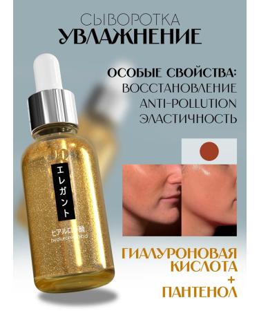 The Virgin Beauty Moisturizing serum for the face with hyaluronic acid with gold