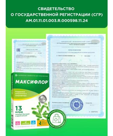 Maxiflor Testing probiotics for the intestine 13 billion with a yeln 10 capsules - Buy Online on GoSupps.com