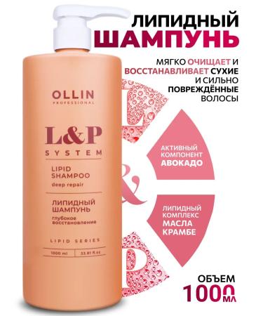 Ollin Professional Lipid hair shampoo OLLIN 1000 ml