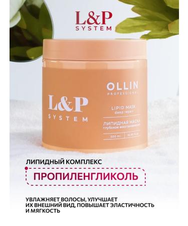 Ollin Professional Lipid hair mask OLLIN 500 ml - Buy Online on GoSupps.com