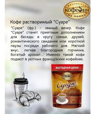 Moscow Coffee Shop on Shares Coffee soluble manual transmission "Suare" 230g x2pcs - Buy Online on GoSupps.com