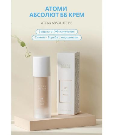 Atomy Absolute Cream BB No. 23 from Atomi 33 ml - Buy Online on GoSupps.com