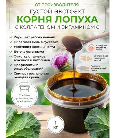 DikoMarket Burdock root extract with collagen and vitamin C