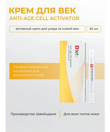 TETe Cosmeceutical Anti-Age Cell Activator Acti-Age-Age Cream 30 ml